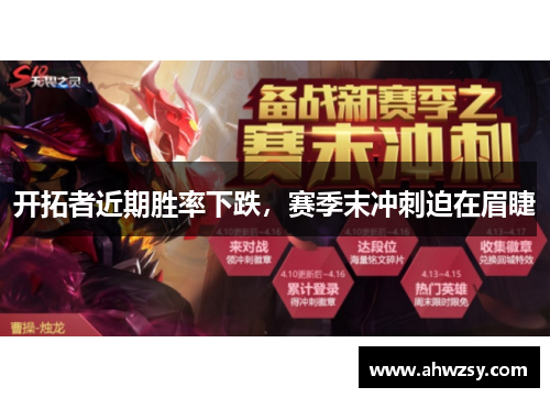 开拓者近期胜率下跌，赛季末冲刺迫在眉睫